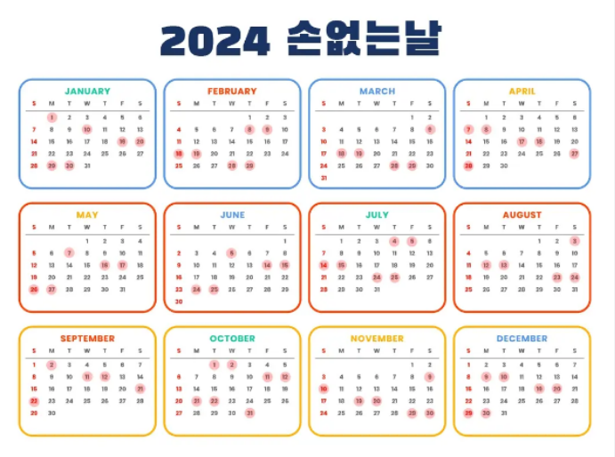 2024 손없는날 이사 비용 할인 방법 날짜 선택 팁