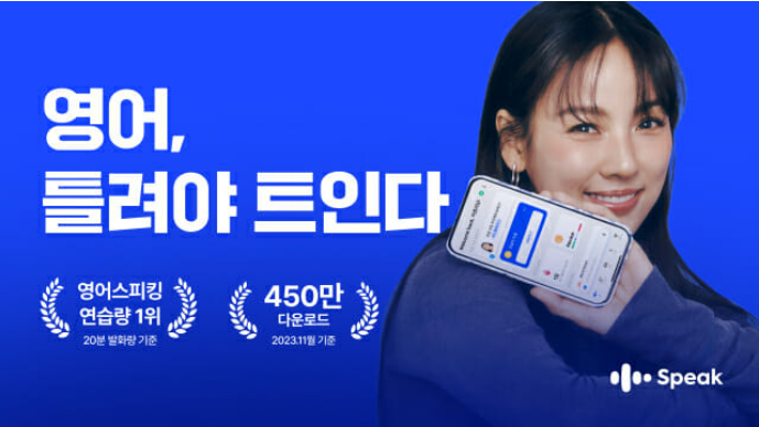 스픽 Speak 멤버십 가입 수업 무료 체험 후기 장단점