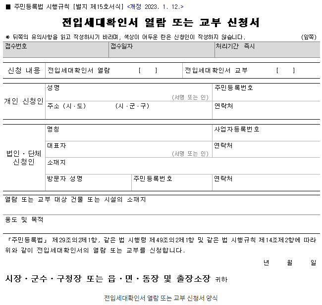 알면 득! 모르면 손! 전입세대 열람내역서 완벽 가이드