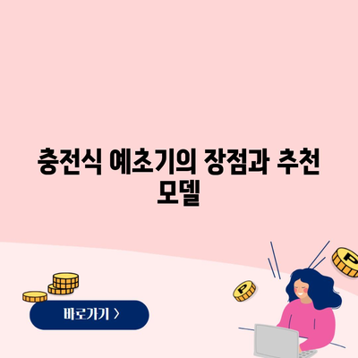 충전식 예초기의 장점과 추천 모델