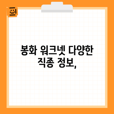 봉화 워크넷 다양한 직종 정보,