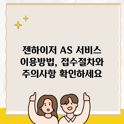 젠하이저 AS 서비스 이용방법, 접수절차와 주의사항 확인하세요