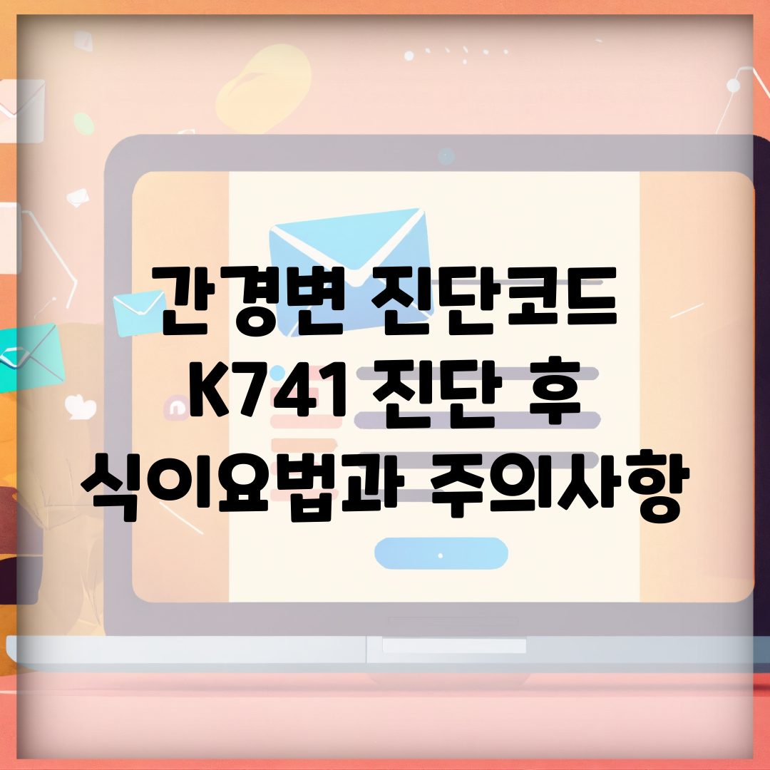 간경변 진단코드 K741 진단 후 식이요법과 주의사항