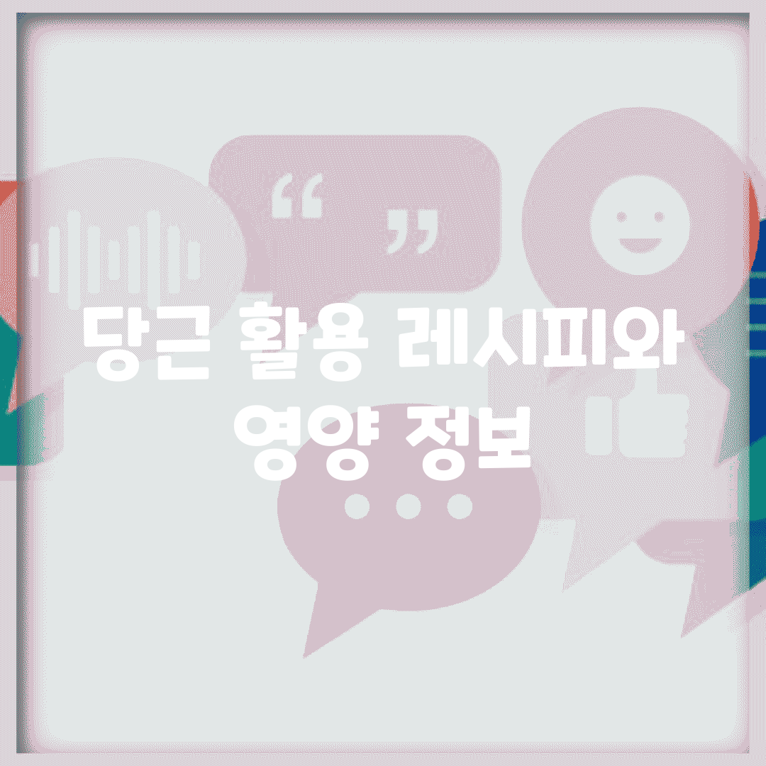 당근 활용 레시피와 영양 정보