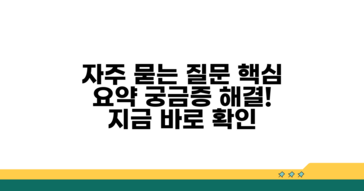 자주 묻는 질문