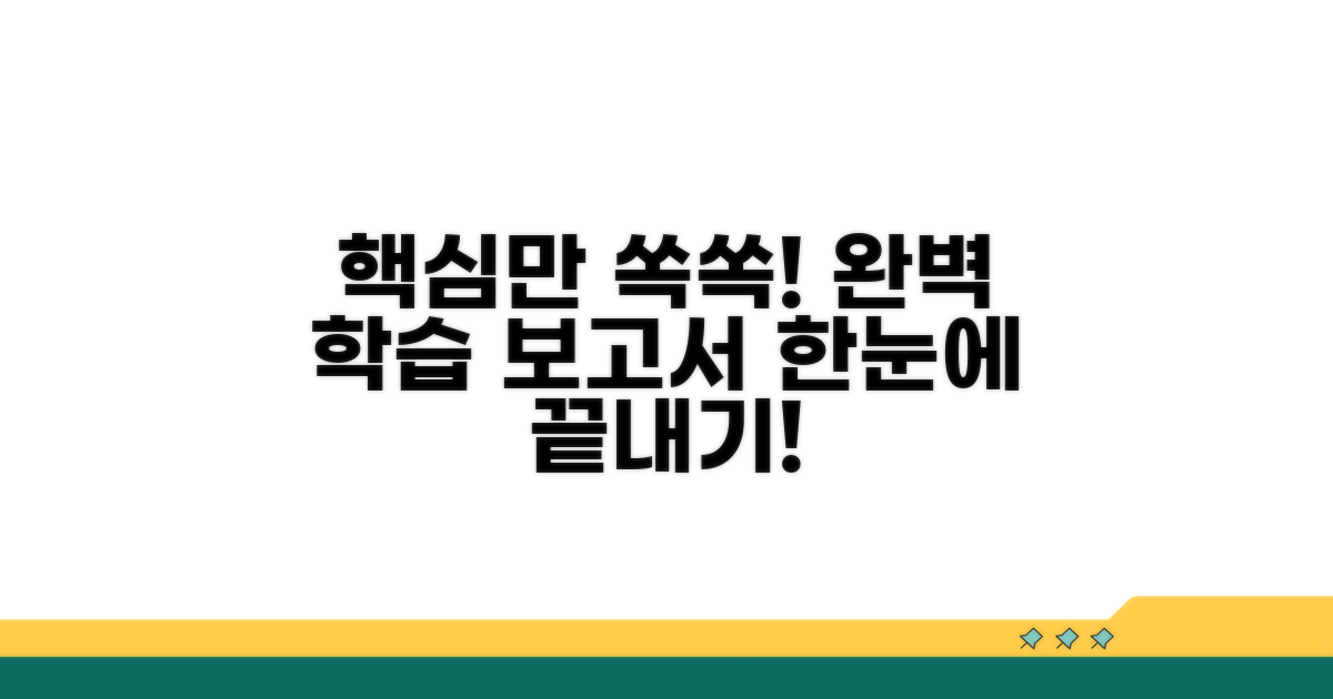 효과적인 학습 보고서 작성법