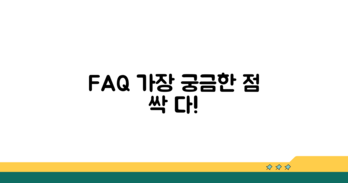 자주 묻는 질문