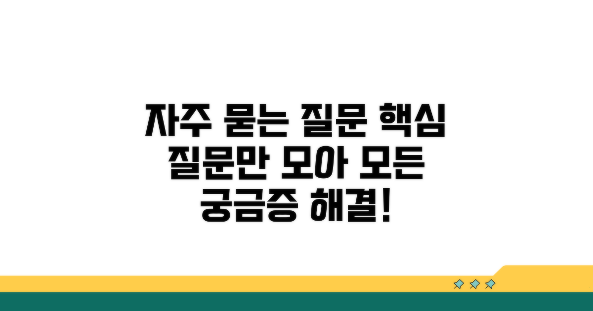 자주 묻는 질문