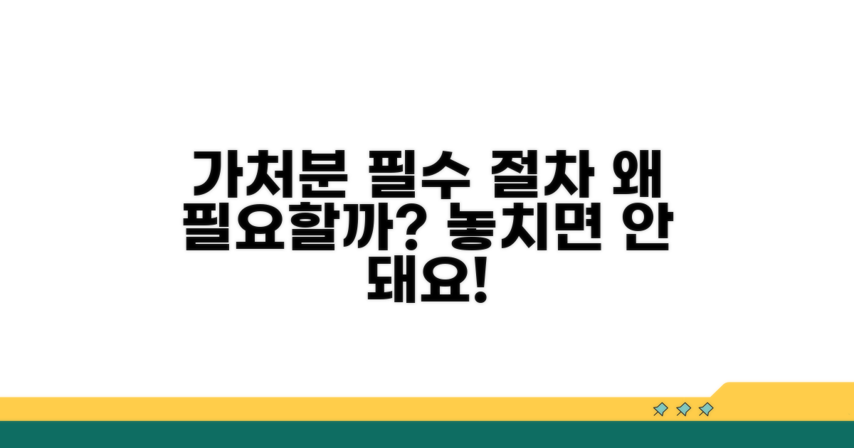 가처분 신청, 왜 필요한가?