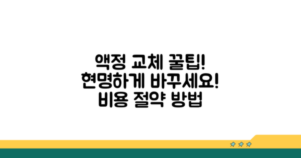 현명한 액정 교체, 꿀팁까지