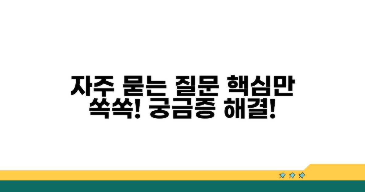 자주 묻는 질문