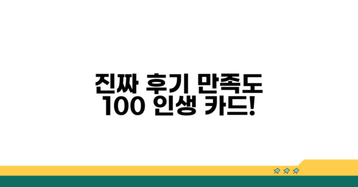 실구매자 후기, 만족도 높은 카드