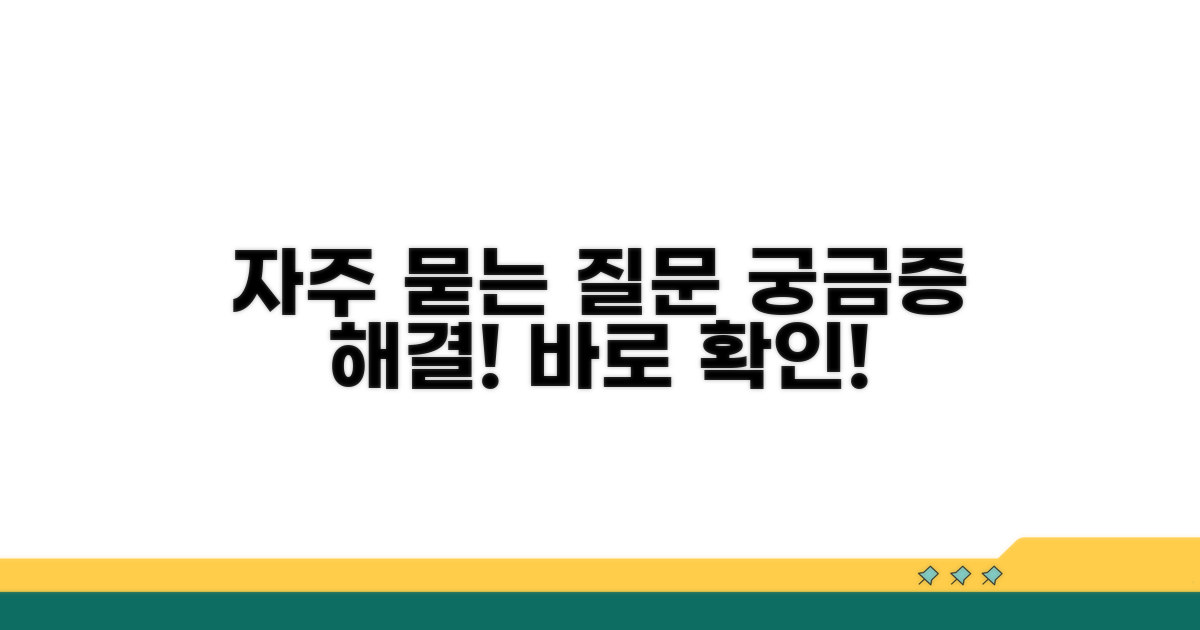 자주 묻는 질문