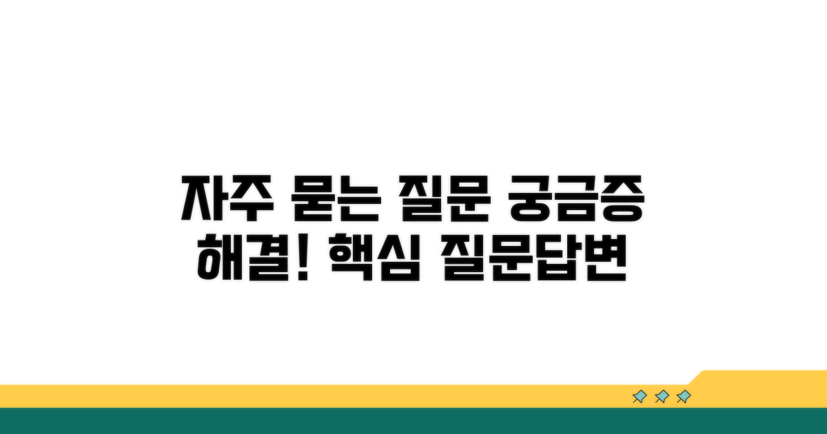 자주 묻는 질문