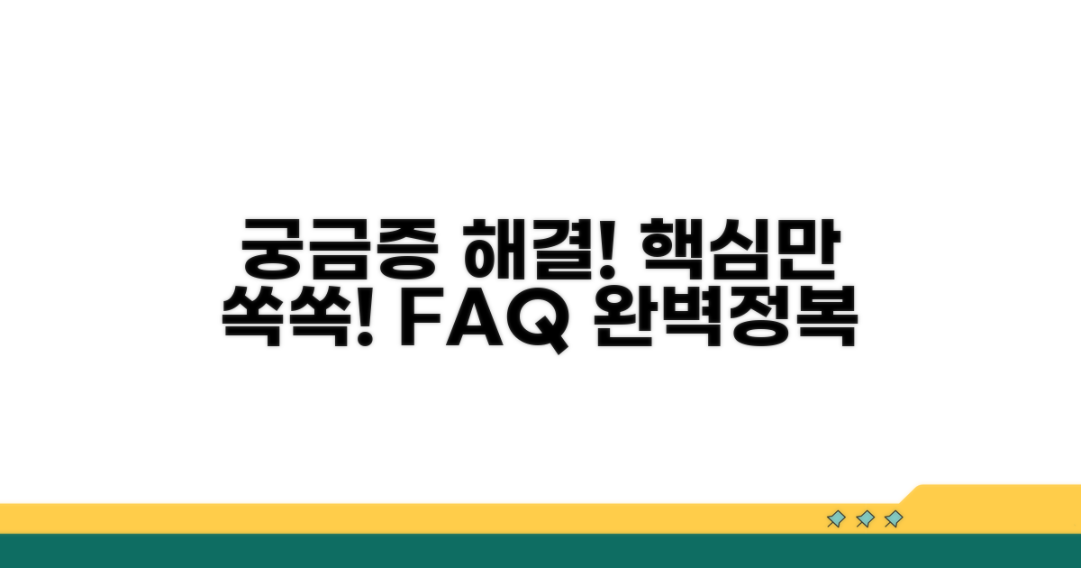 자주 묻는 질문
