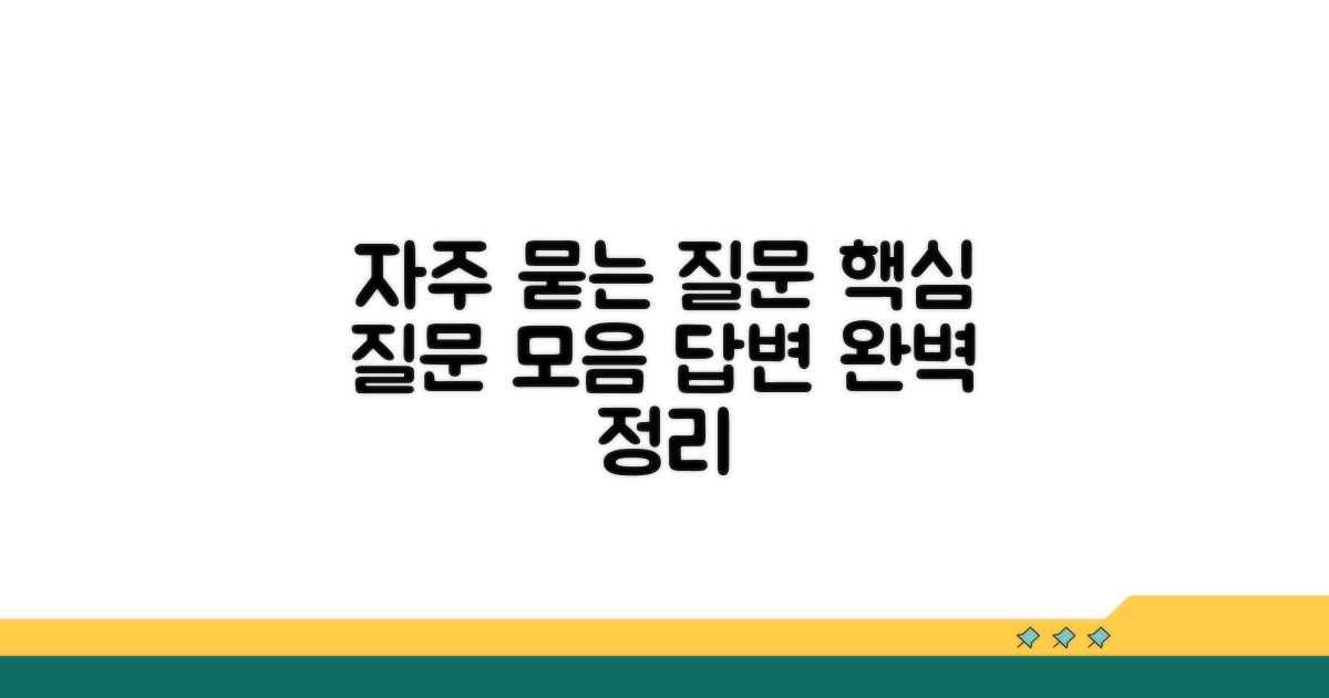자주 묻는 질문
