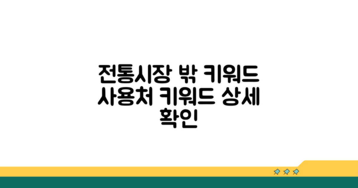 전통시장 외 사용처 상세 확인하기