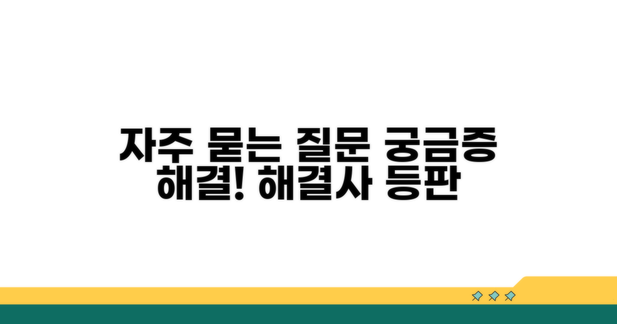 자주 묻는 질문