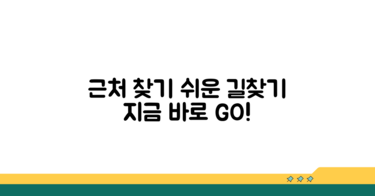 가까운 사용처 찾는 쉬운 방법