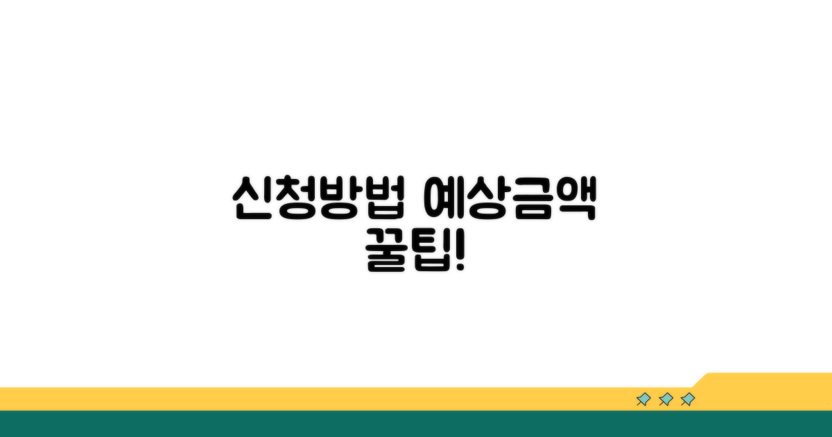 신청방법과 예상 수령액 계산법