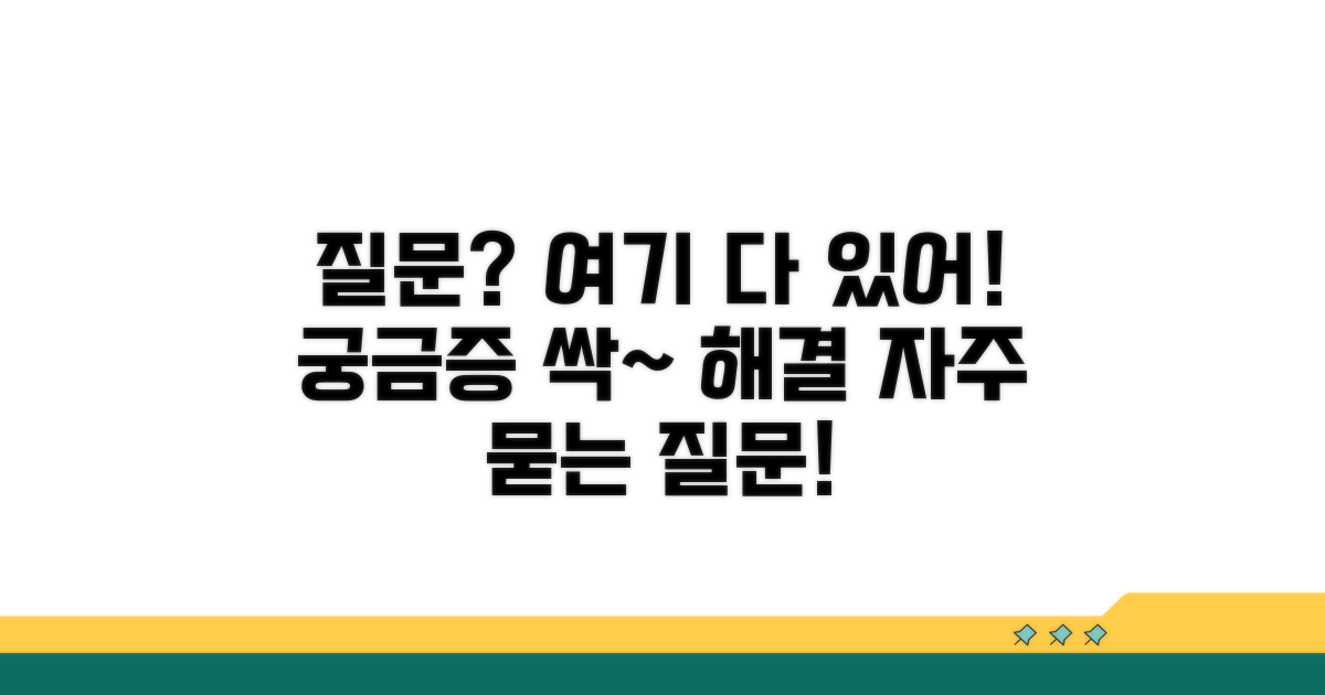 자주 묻는 질문