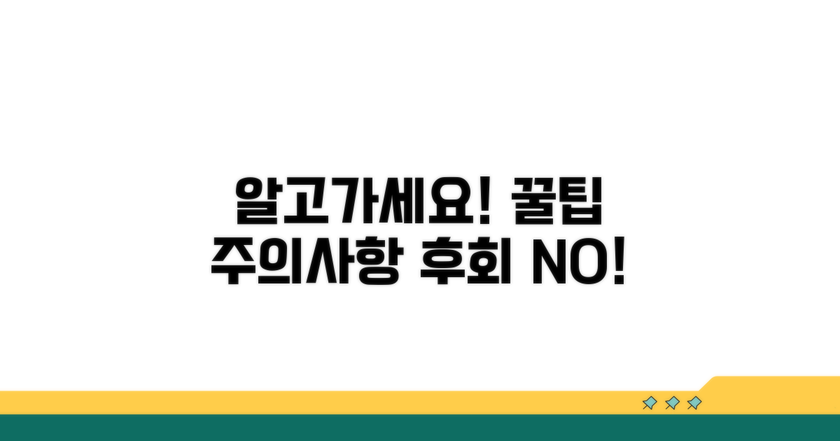 알아두면 좋은 주의사항과 팁