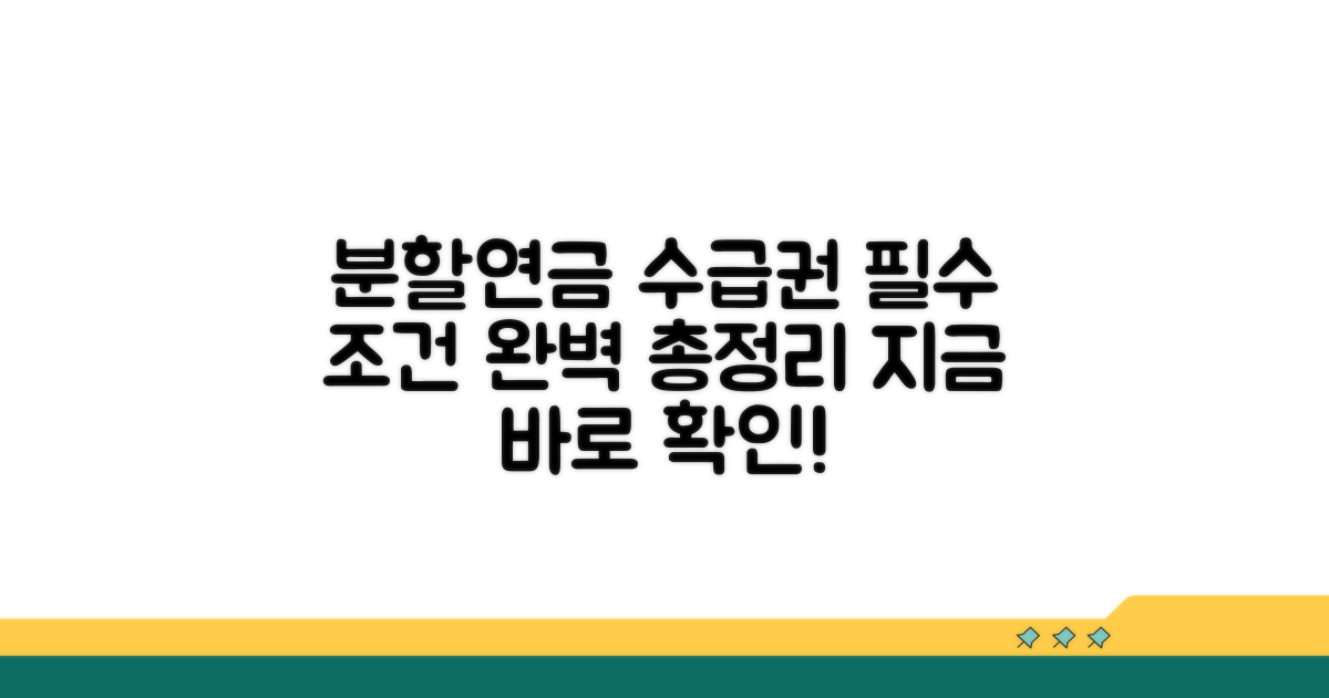 분할연금 수급권, 무엇이 필요할까?