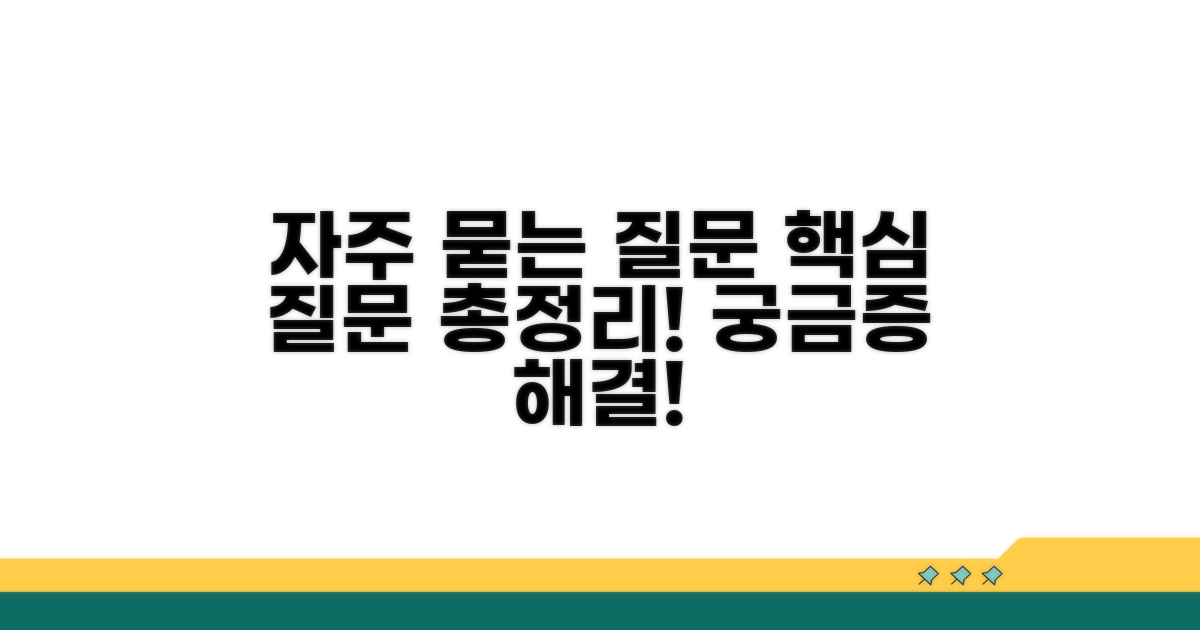 자주 묻는 질문
