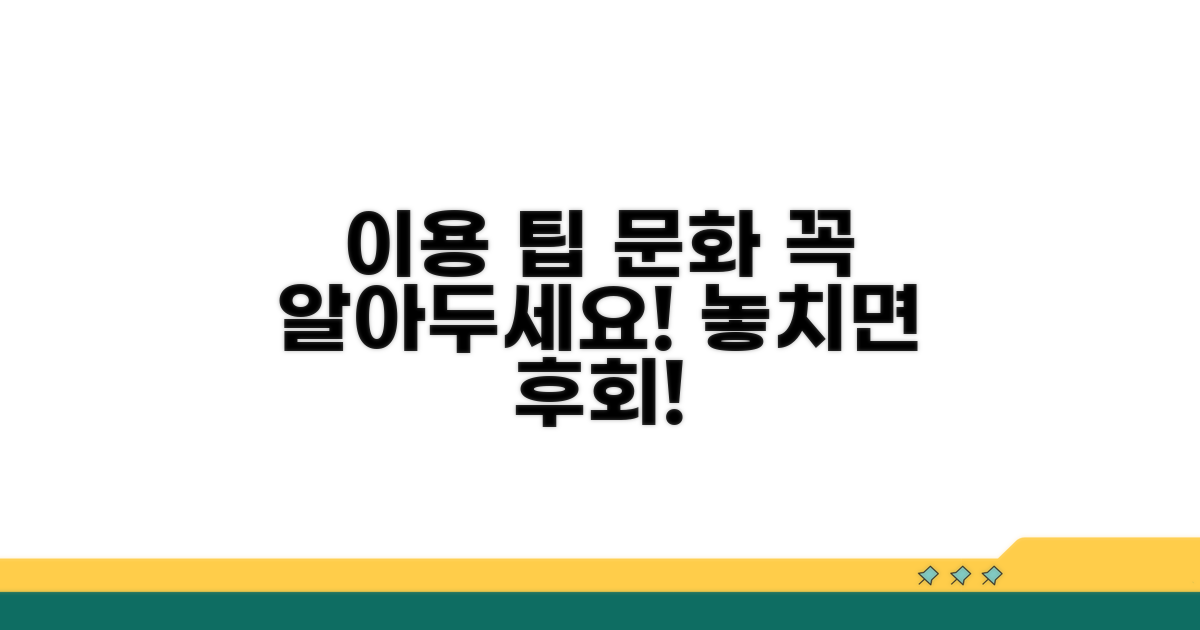 이용 전 알아야 할 팁 문화