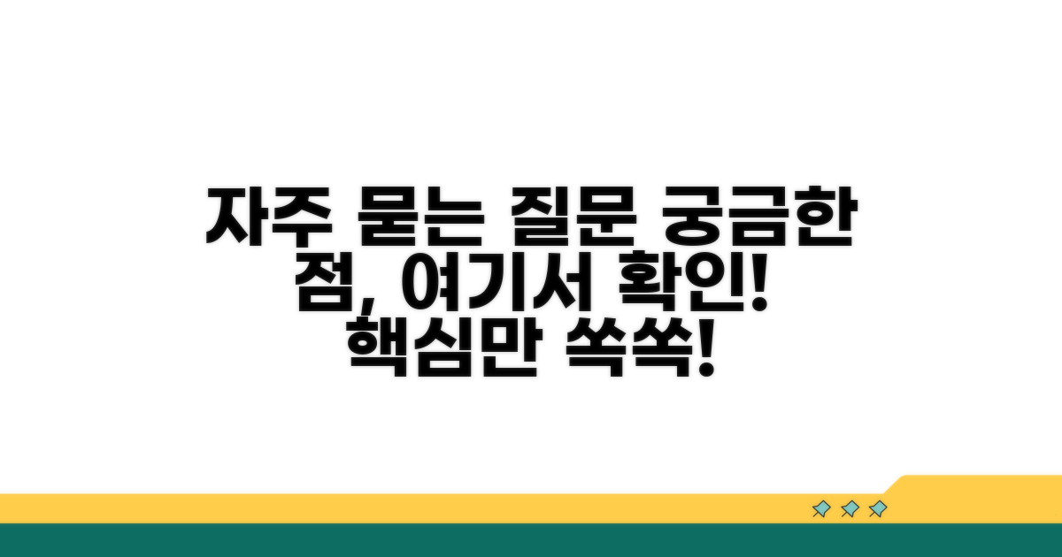 자주 묻는 질문