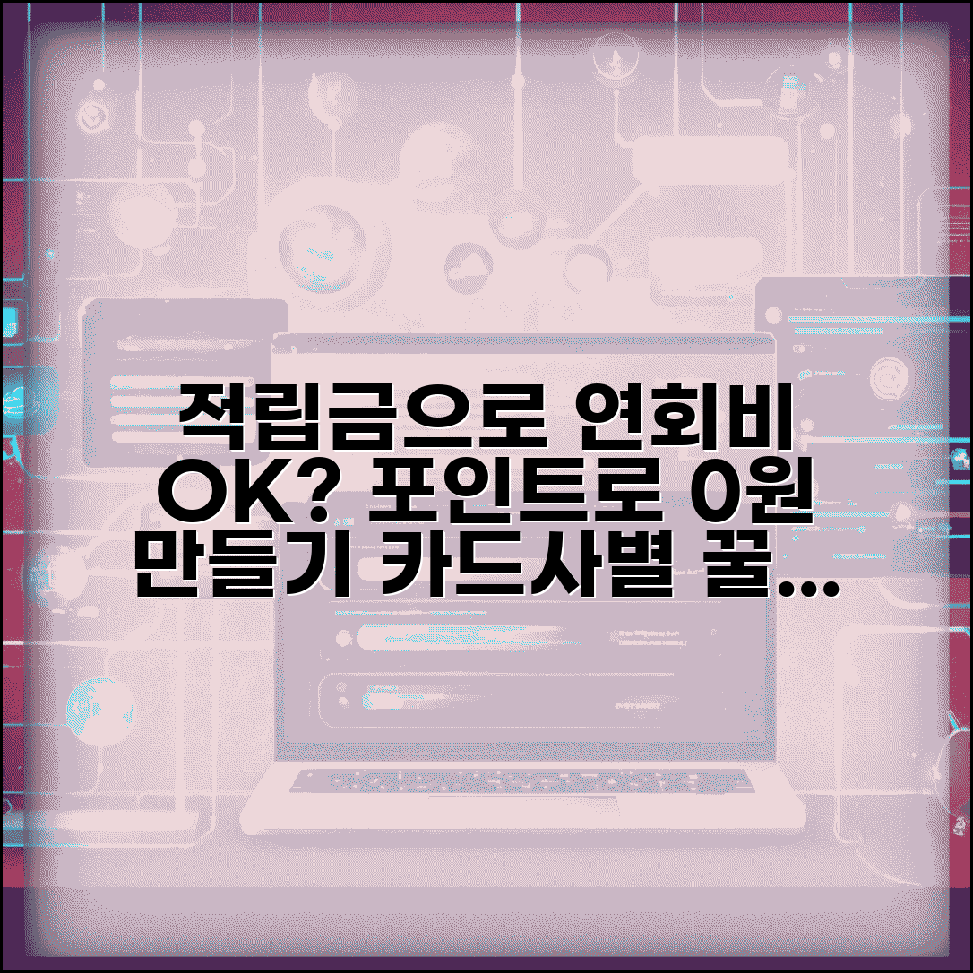 신용카드 적립금으로 연회비 결제 가능한가요 | 적립금 활용 | 연회비 결제 | 포인트 사용 | 카드사별 정책