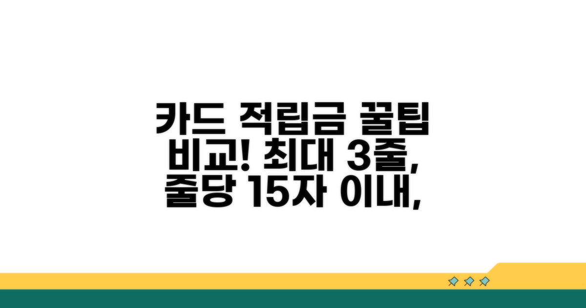 카드사별 적립금 사용 정책 비교