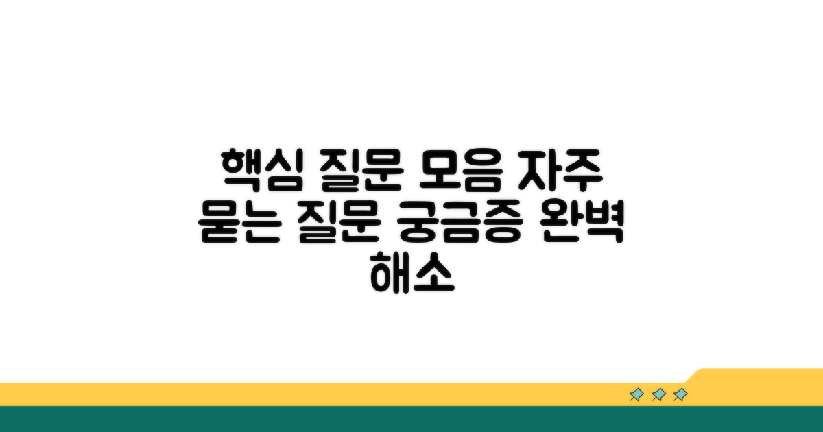 자주 묻는 질문