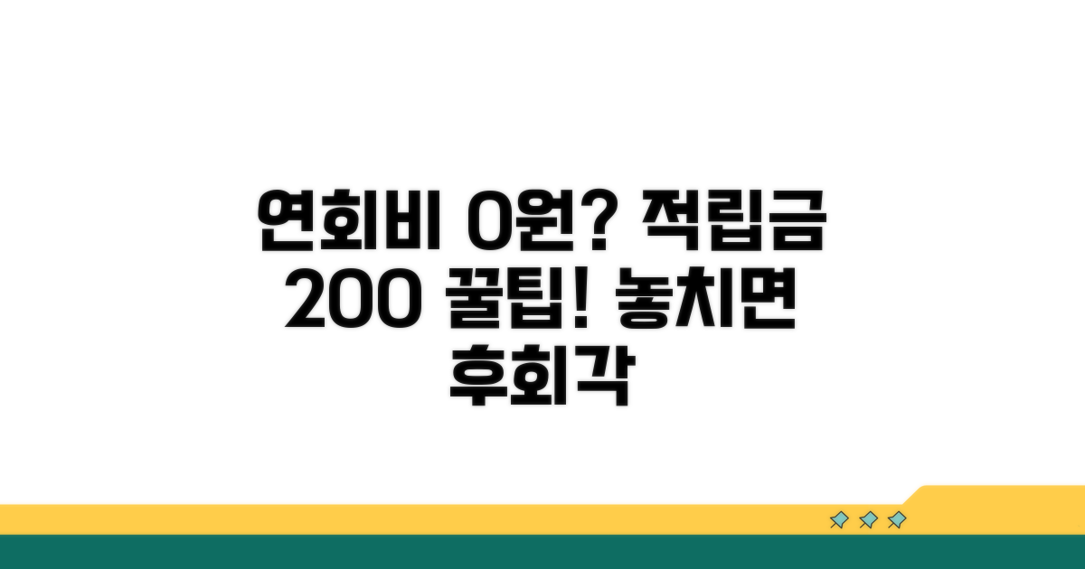 연회비 결제, 적립금 최적 활용법