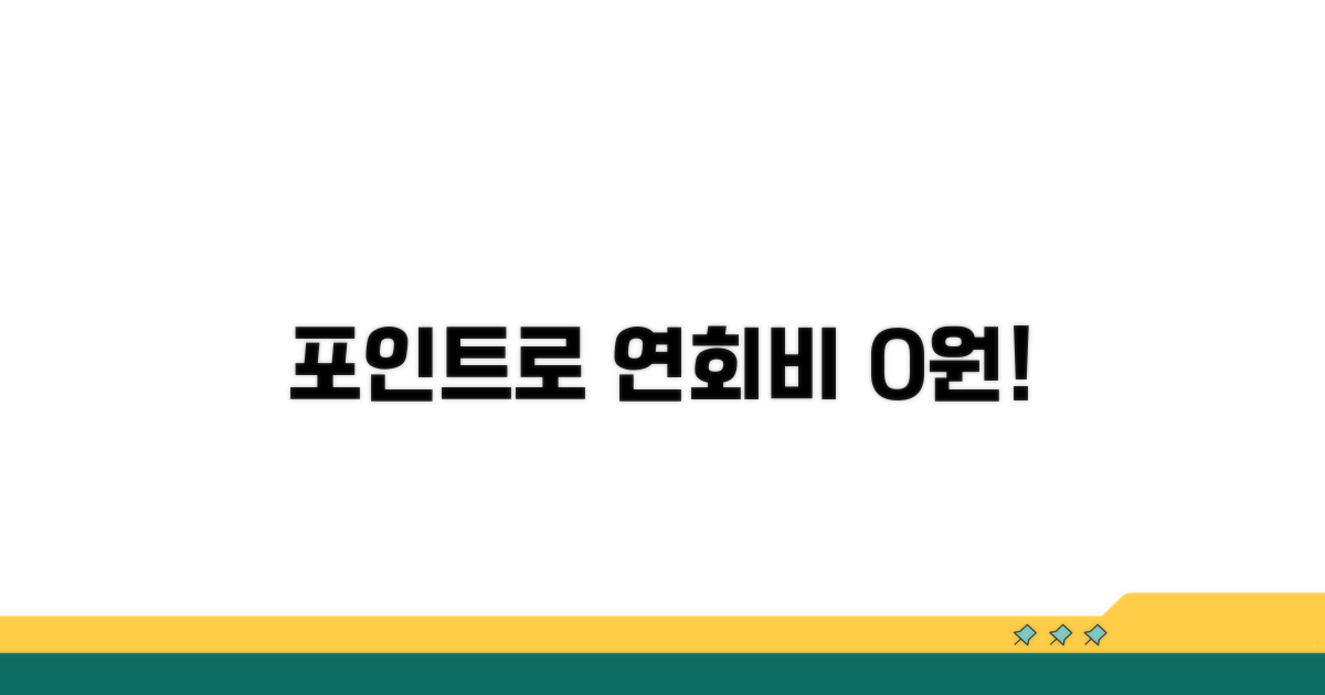 포인트로 연회비 결제하는 방법