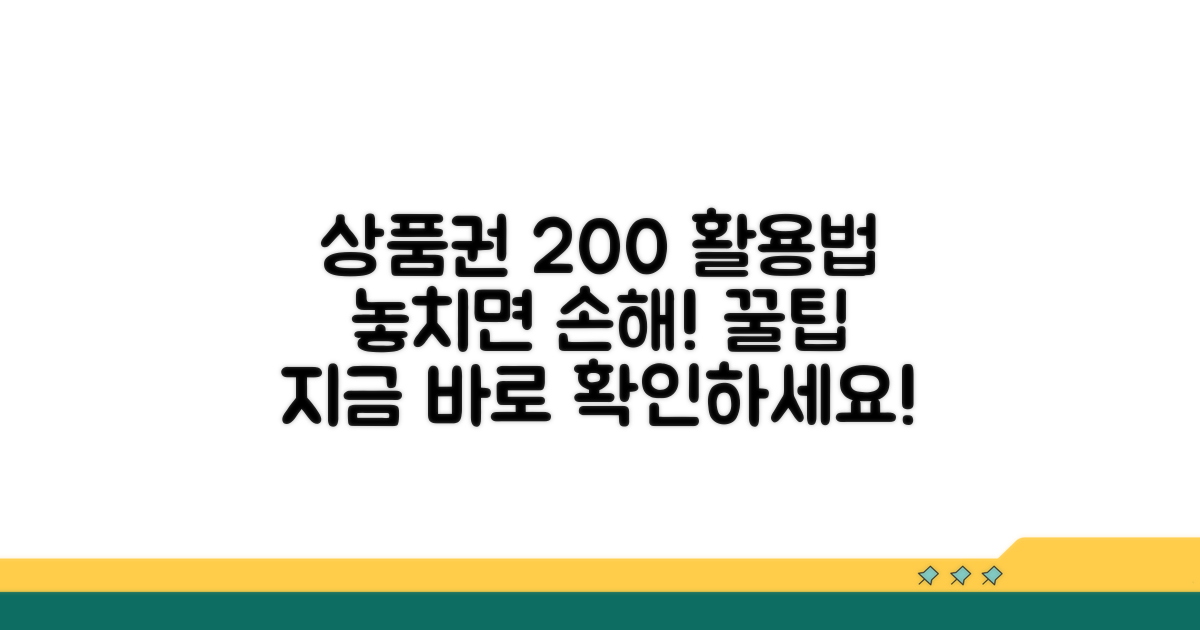 알아두면 좋은 상품권 활용 꿀팁