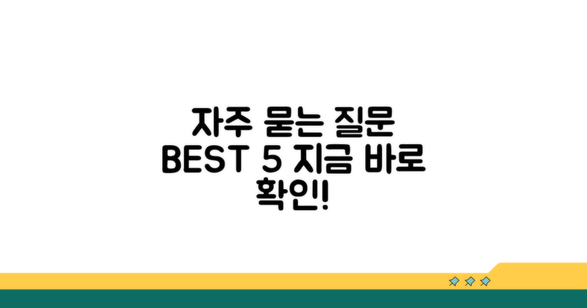 자주 묻는 질문