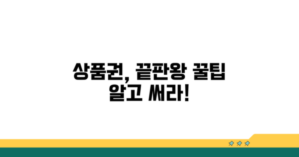 백화점 상품권, 이것만 알면 끝