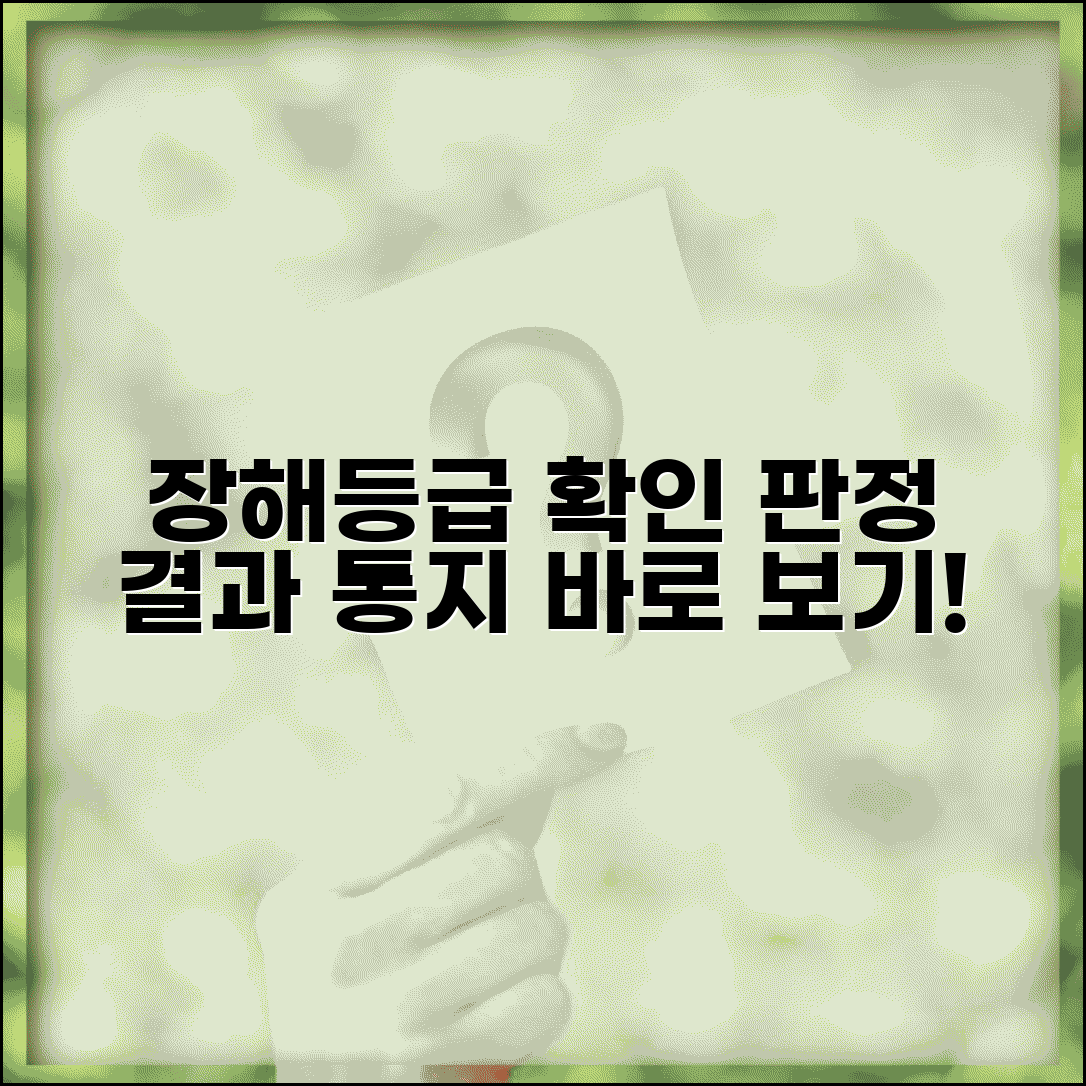 장해등급결정통지서 확인 | 장해등급 판정 결과 통지