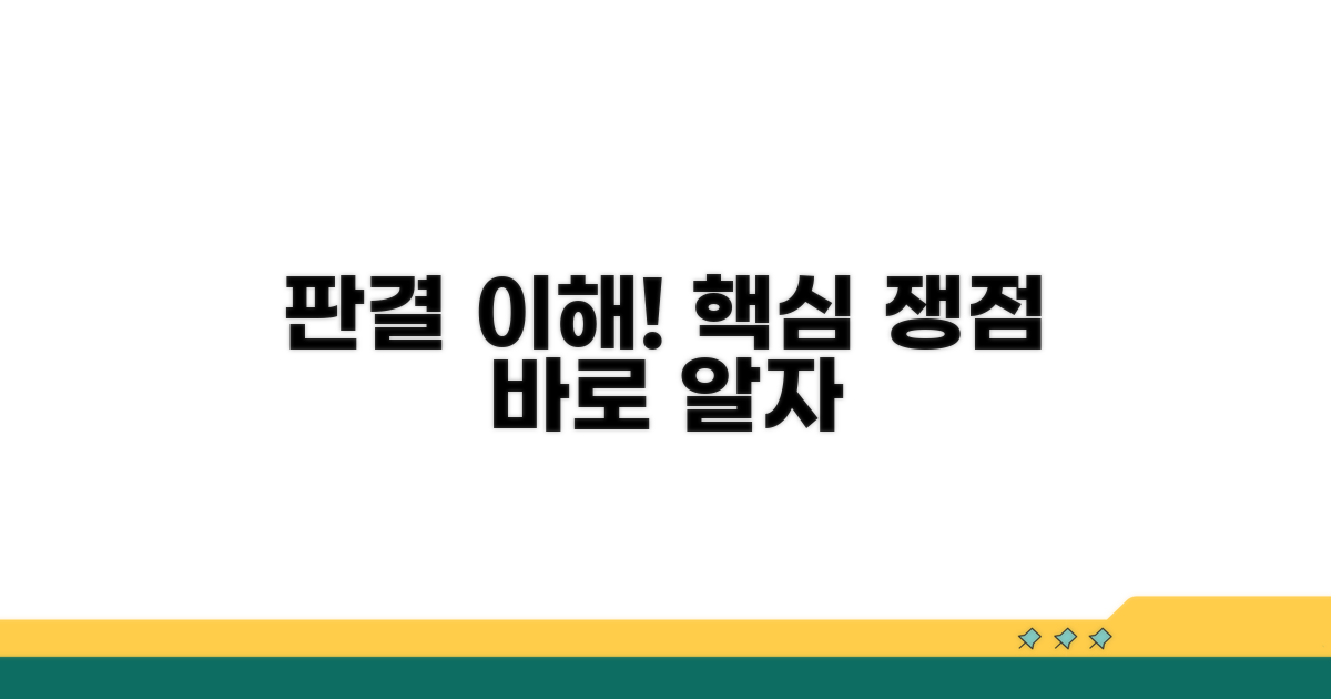 판정 결과 이해와 쟁점