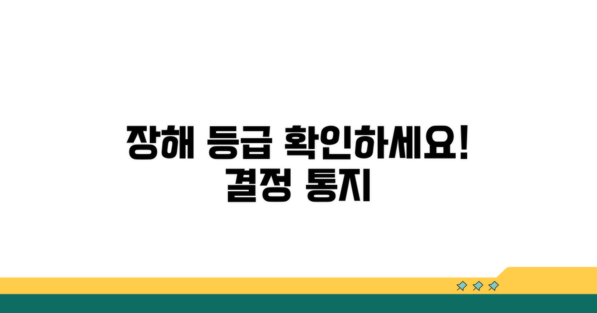 장해등급 결정 통지 확인