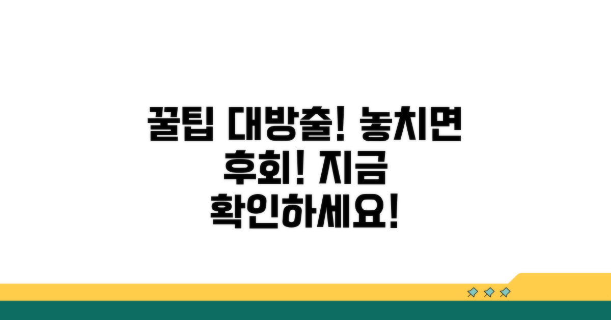 놓치지 말아야 할 꿀팁