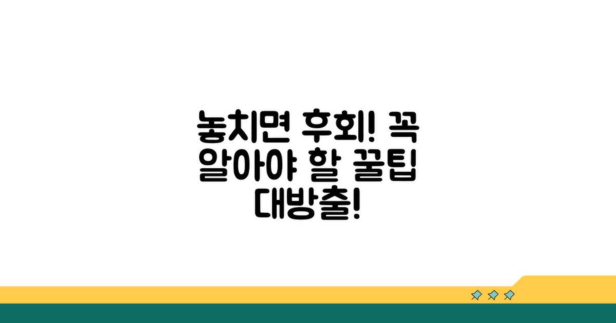 주의할 점 놓치지 마세요