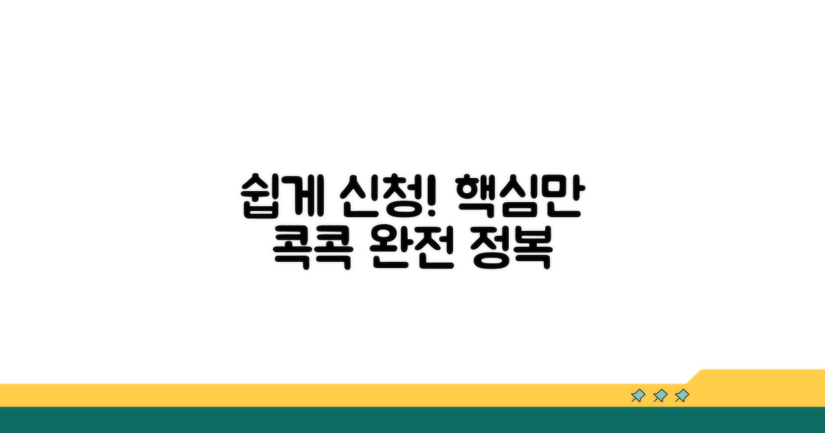 신청 방법 쉬운 가이드