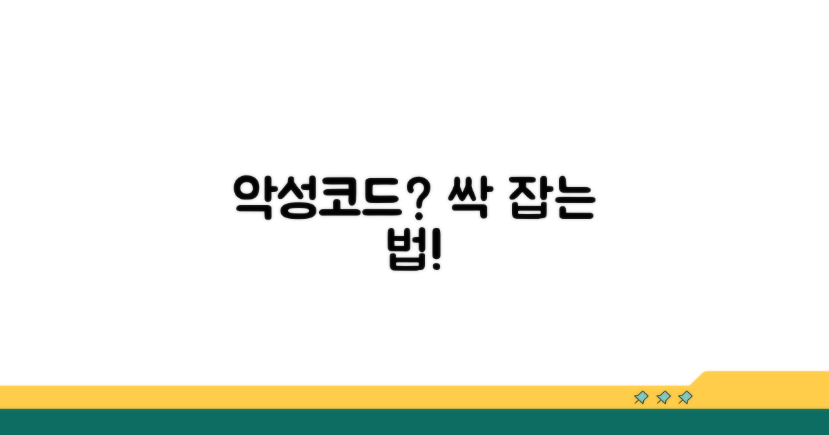 악성코드 예방하는 법