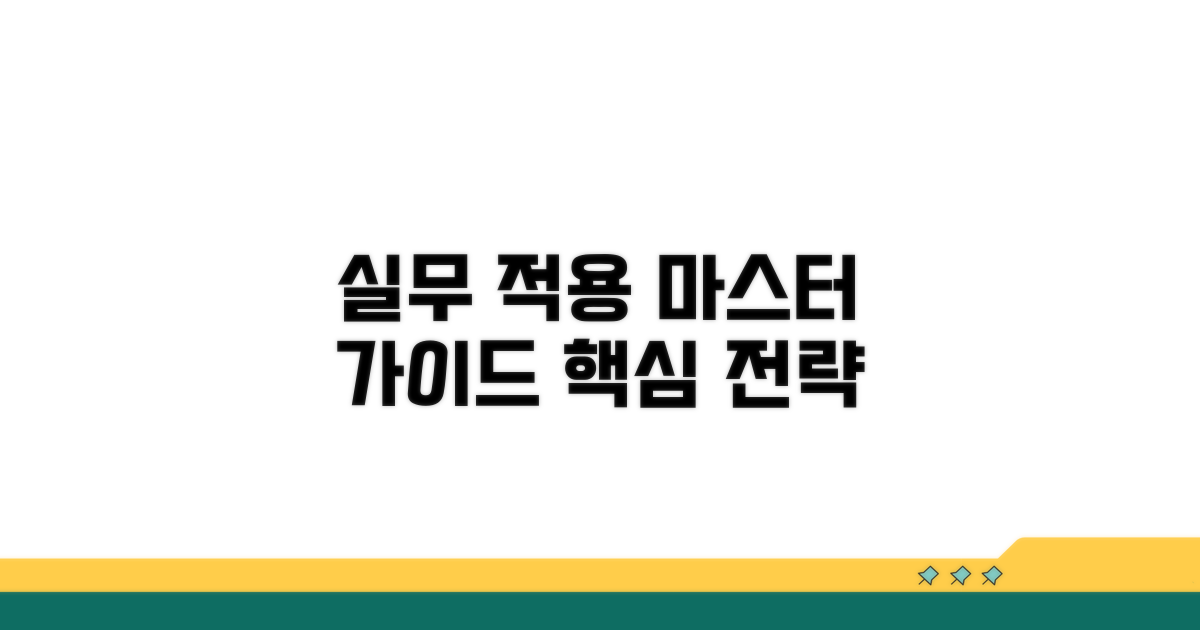 실무 적용 기준 가이드