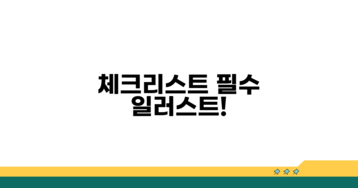 특별한 체크리스트 일러스트