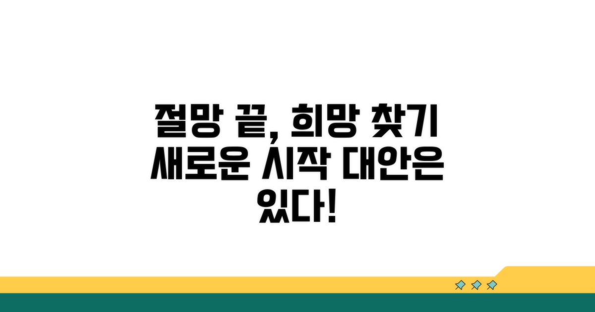절망 끝 희망 찾는 대안들