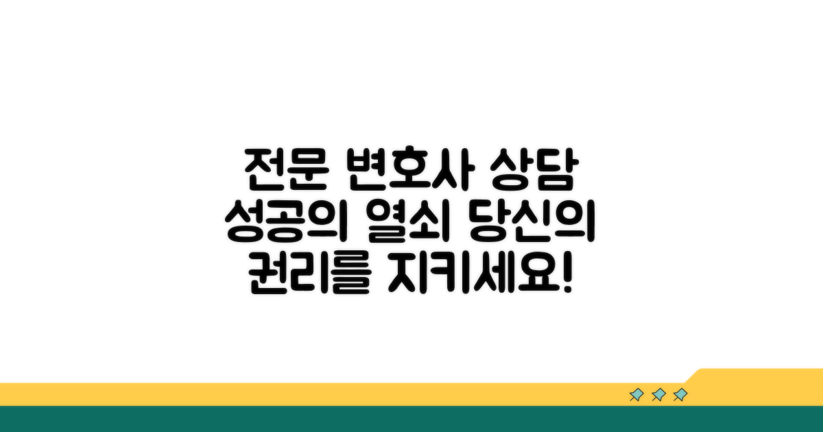 전문 변호사 상담의 중요성
