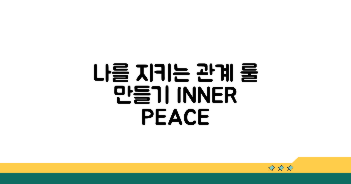 나를 지키는 관계 설정 연습